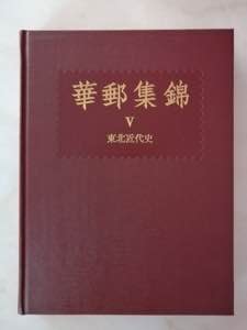 Collezione M.Mizuhara vol.5 - Modern History ... 