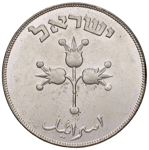 ISRAELE. Repubblica (1948). 500 ... 