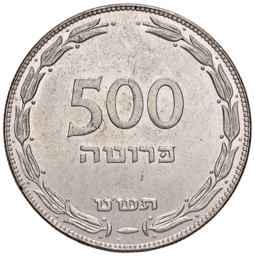 ISRAELE. Repubblica (1948). 500 ... 