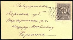 1919, Wappen, Brief von Jewpatorija am ... 