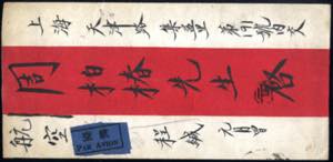 1931, Rotbandbrief von Hankow mit Luftpost, ... 