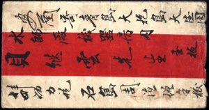 1911, Rotbandbrief von Wuhan über Hankow ... 
