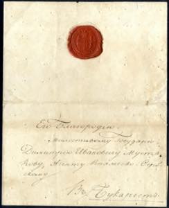 1832, Letter posted to Bucharest to the ... 