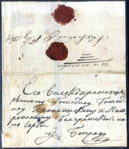 1842, Letter posted from Walachia to ... 