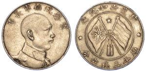 CINA. REPUBLIC, 1912-1949. 50 Cents ... 