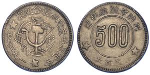 CINA. SOVIET REPUBLIC, 1931-1937. 500 Cash ... 