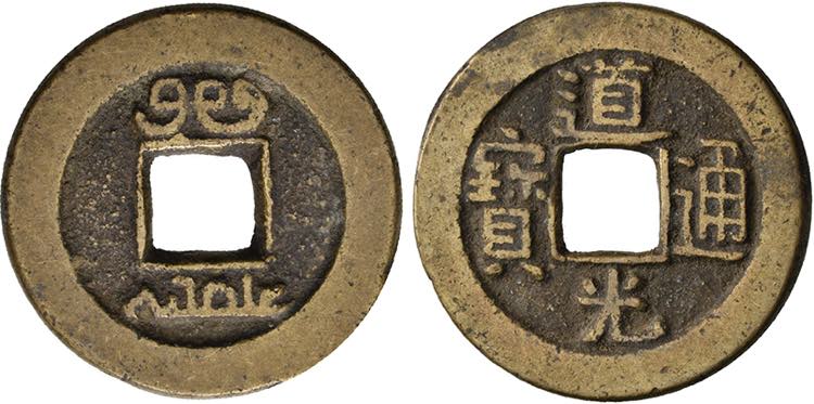 CHINA   o.J. 50 Cash-Münzen des ... 