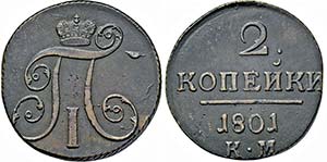 Pavel I. 1796-1801, Kolyvan (Suzun).2 ... 