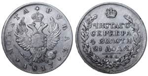 Russia. Alexander I. Rouble AR 1817 ... 