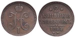 Russia. Nicholas I. 2 Kopeks 1844 Æ ... 