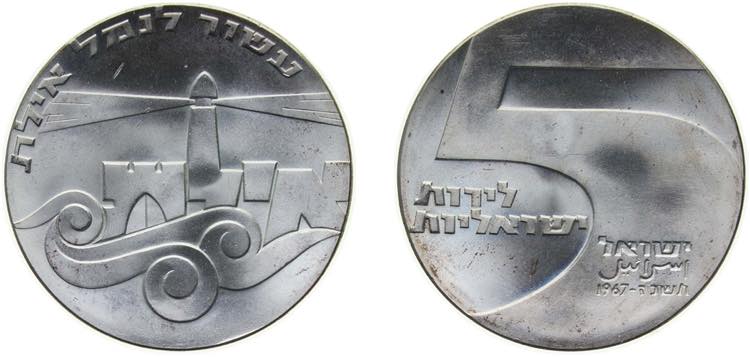 Israel State JE 5727 (1967) 5 ... 