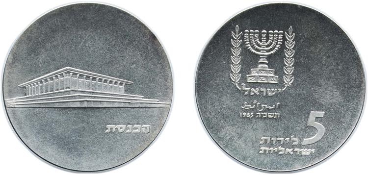 Israel State JE 5725 (1965) 5 ... 