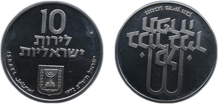 Israel State JE 5732 (1972) ✡ 10 ... 