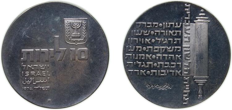 Israel State JE 5734 (1974) 10 ... 
