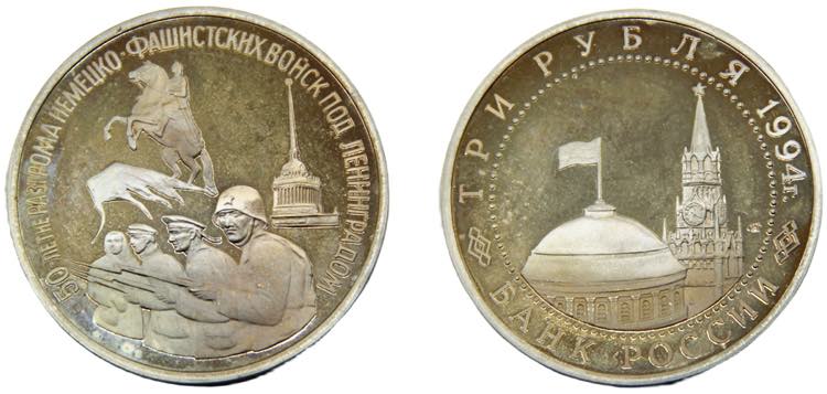 RUSSIA 1994 3 RUBLES Nickel The ... 