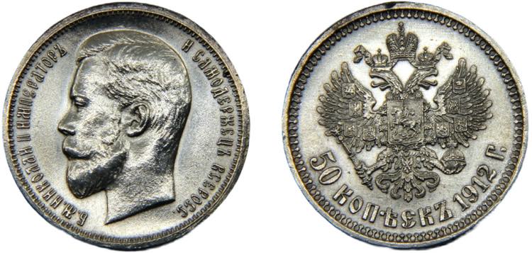 RUSSIA Nikolai II 1912 ЭБ 50 ... 