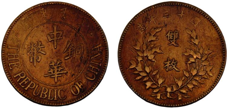 China 20 Cash 1924 Copper 10.31g ... 