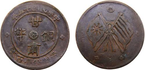 China Kansu 100 Cash 15 (1926) ... 