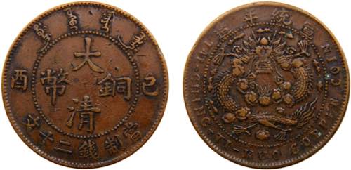 China Xuantong 20 Cash 1909 Copper ... 