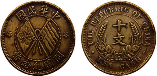 China Republic 10 Cash ND (1920) ... 