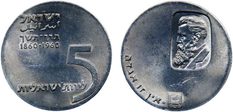 Israel State 5 Lirot JE5720 (1960) ... 