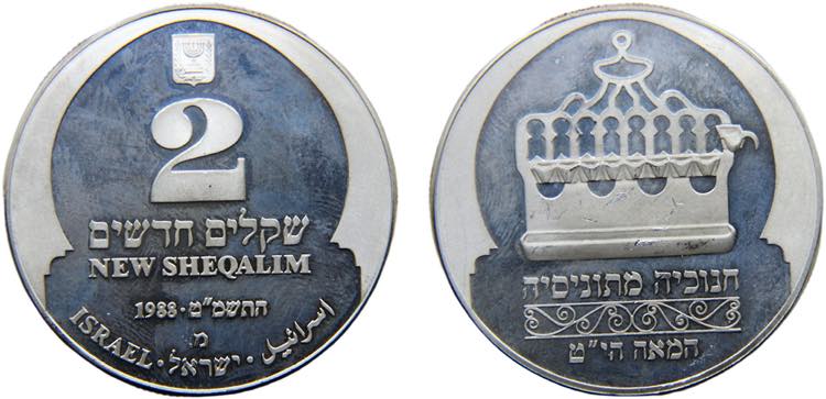 Israel State 2 New Sheqalim JE5748 ... 