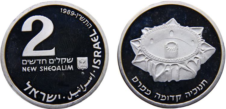 Israel State 2 New Sheqalim JE5750 ... 