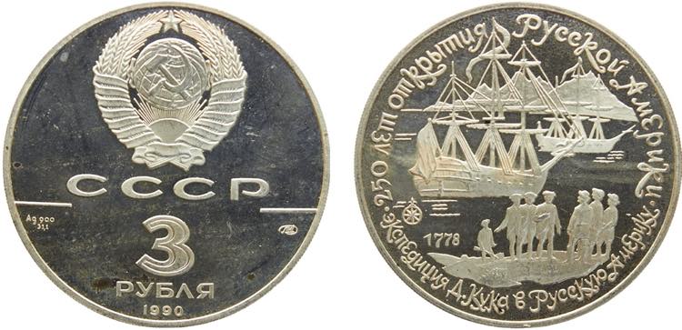 Soviet Union 3 Rubles 1990 ЛМД ... 