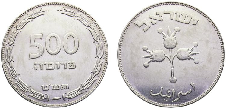 Israel State 500 Pruta JE5709 ... 