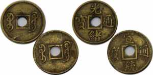 CHINA 1906-1911 Lot 2 pieces, Kuang-hsu ... 