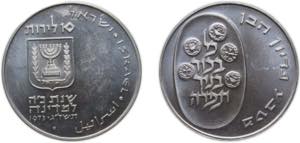 Israel State 1973 10 Lirot (Pidyon Haben) ... 