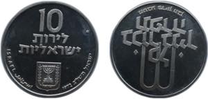 Israel State JE 5732 (1972) ✡ 10 Lirot ... 