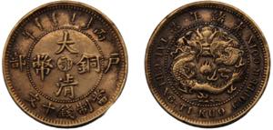 CHINA Hupeh 1906 10 CASH COPPER Dynasty ... 