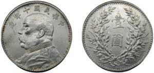 CHINA 1921 1 DOLLAR SILVER  Republic, Bust ... 