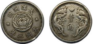 CHINA 1934  1 CHIAO Nickel  Manchoukuo, ... 
