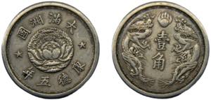 CHINA 1938  1 CHIAO Nickel  Manchoukuo, ... 
