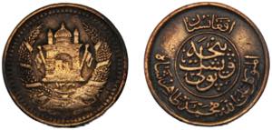 AFGHANISTAN Muhammed Zahir Shah AH1330 ... 