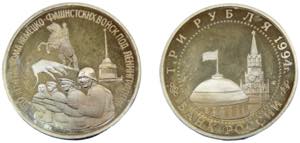 RUSSIA 1994 3 RUBLES Nickel The 50th ... 