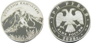 RUSSIA 2008 3 RUBLES Silver Volcanoes of ... 