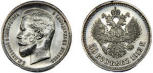 RUSSIA Nikolai II 1912 ЭБ 50 KOPECKS ... 