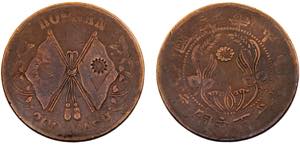 China Honan 100 Cash 1928 Copper 27.96g KM# ... 