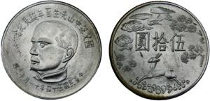 China Taiwan 50 Yuan 1965 Birthday ... 