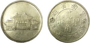 China Yunnan  20 Cents 1949 Provincial ... 