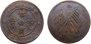 China Kansu 100 Cash 15 (1926) Copper 16.5g  ... 