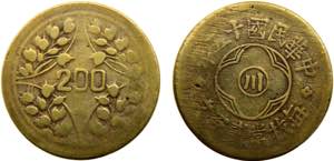 China Szechuan 200 Cash 15 (1926) Brass ... 