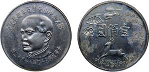 China Taiwan 100 Yuan 1965 Silver 22.14g ... 