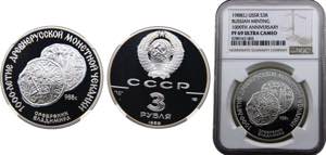 Russia  Soviet Union   3 Rubles 1988 ЛМД ... 