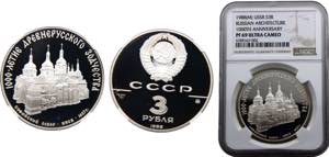 Russia  Soviet Union   3 Rubles 1988 ММД  ... 