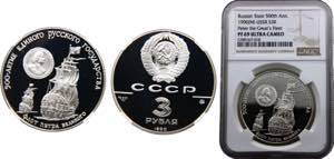 Russia  Soviet Union   3 Rubles 1990 ММД  ... 