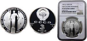 Russia  Soviet Union   3 Rubles 1991 ЛМД ... 